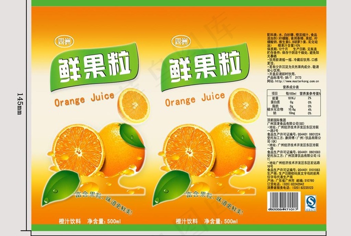鲜果粒包装图片psd模版下载