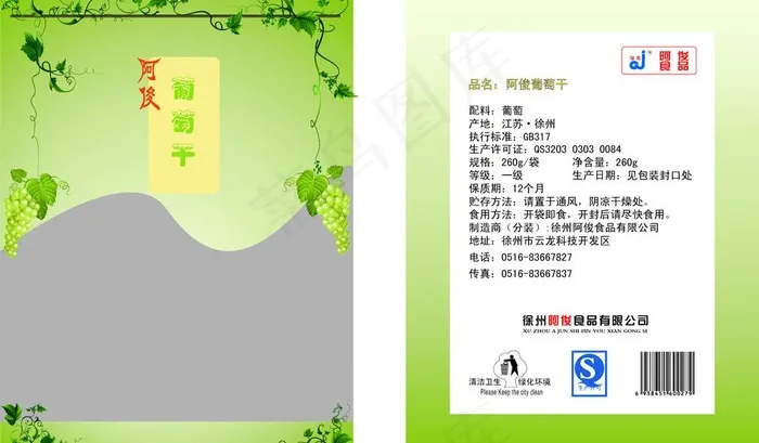 葡萄干包装图片eps,ai矢量模版下载