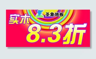 圣象地板标价签图片