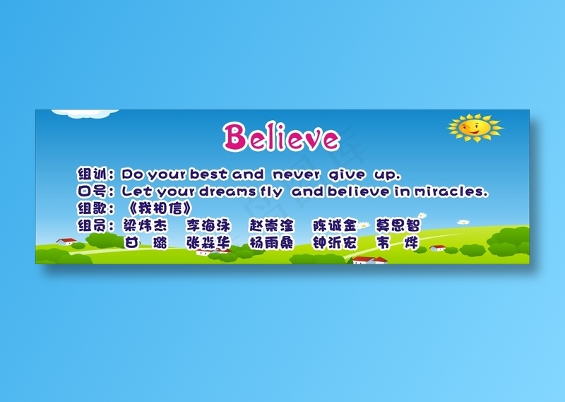 Believecdr矢量模版下载