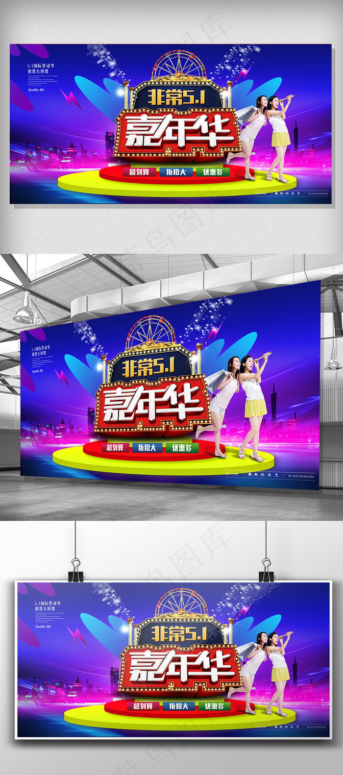 五一嘉年华促销展板(7085X3543(DPI:300))psd模版下载