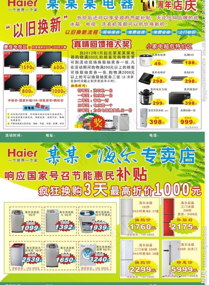海尔图片cdr矢量模版下载