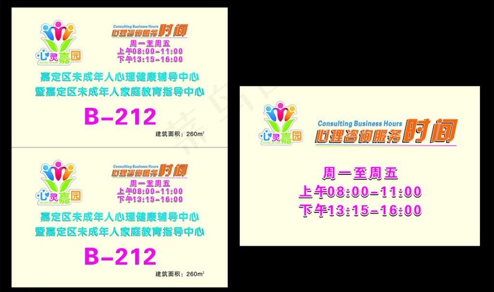 指示牌子咨询时间图片