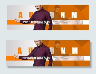 淘宝天猫秋季男装新品全屏首页PSD...
