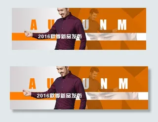 淘宝天猫秋季男装新品全屏首页PSD...