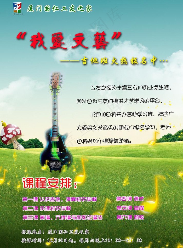 吉他班招生海报图片(2362X3394(DPI:150))psd模版下载