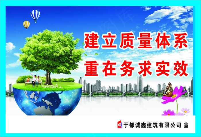 建立质量体系cdr矢量模版下载