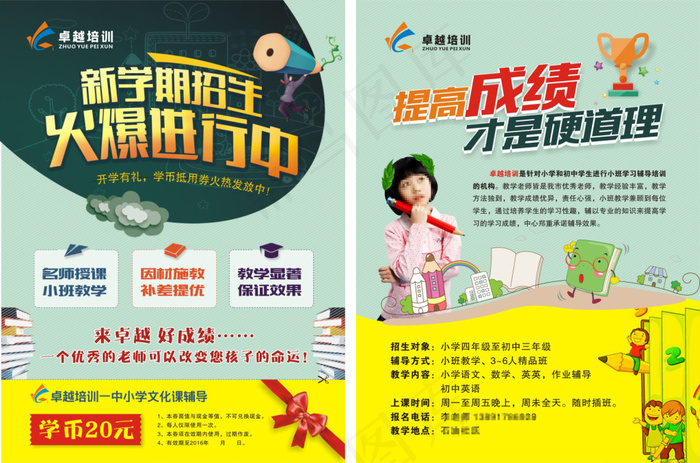 新学期招生卓越培训班宣传单cdr矢量模版下载