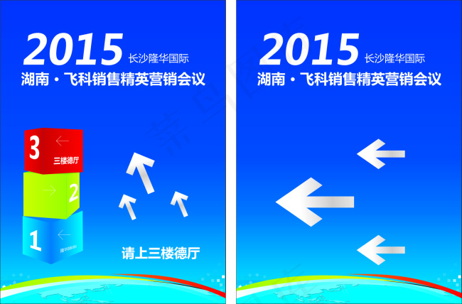 飞科标志酒店指示牌cdr矢量模版下载