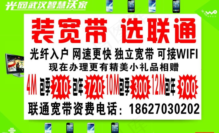 联通宽带图片cdr矢量模版下载