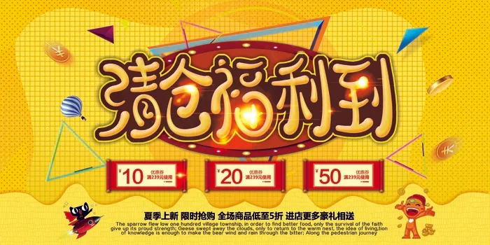 促销 换季清仓 活动 服装 清仓福利到psd模版下载