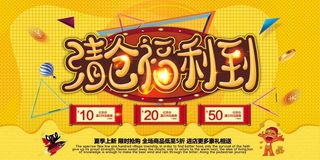 促销 换季清仓 活动 服装 清仓福利到