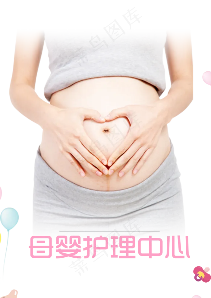 妇幼保健海报