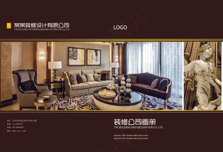 2017大气装修公司画册封面册封面...