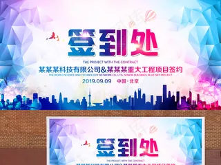 企业会议发布会签到处背景PSD