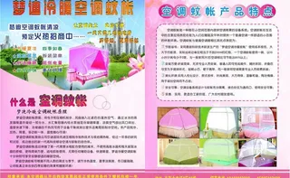 空调蚊帐图片
