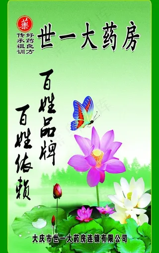 世一大药房图片
