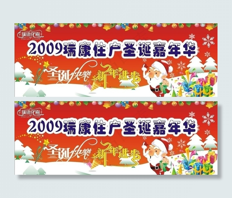 2009圣诞节图片cdr矢量模版下载