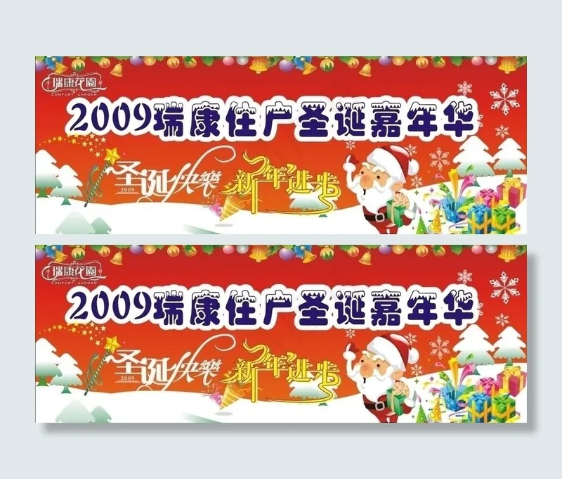 2009圣诞节图片cdr矢量模版下载
