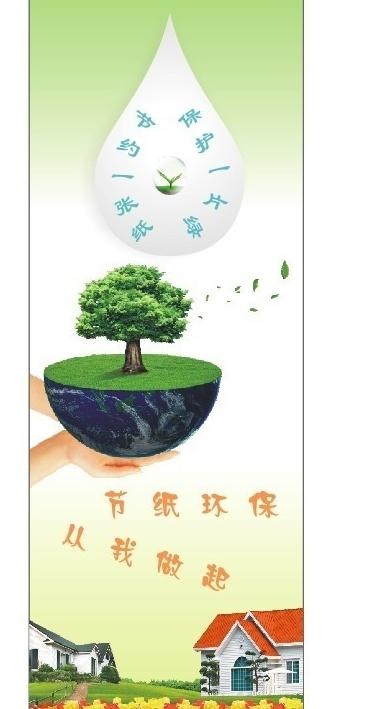 节约纸 保护树森图片cdr矢量模版下载