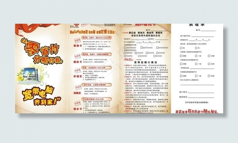 联通用户服务卡图片cdr矢量模版下载