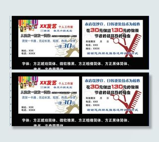 理发店 名片图片