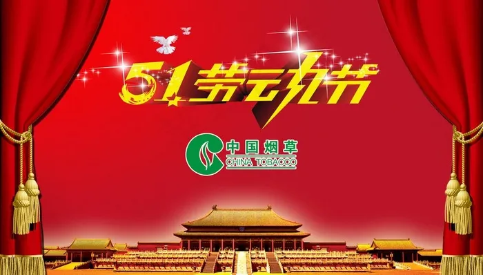 烟草局51背景图片psd模版下载