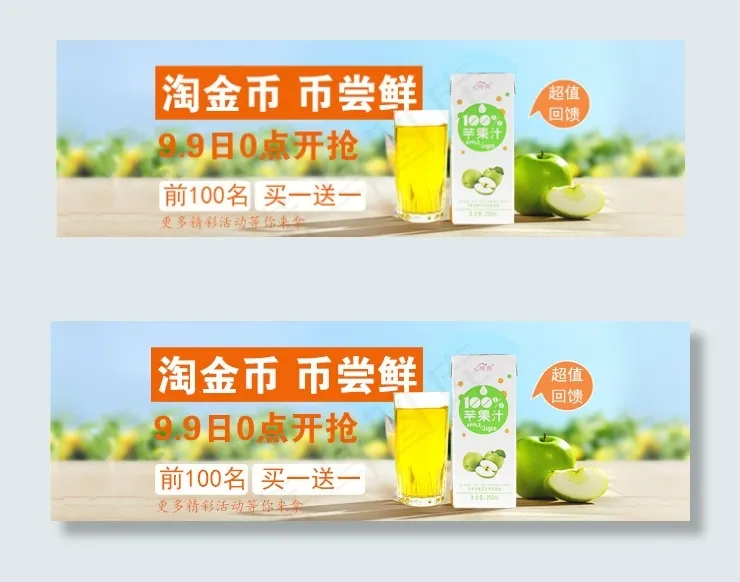 淘金币果汁水果苹果钻展海报图片psd模版下载