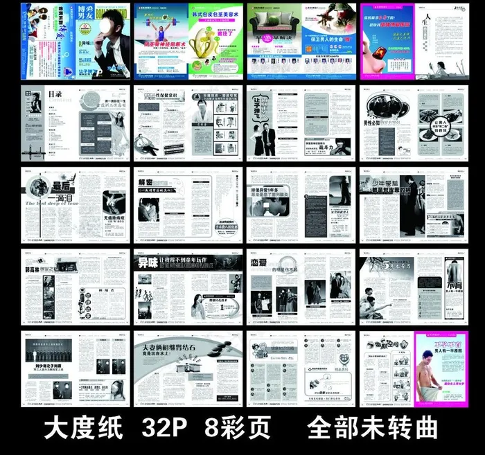 男科医疗杂志图片cdr矢量模版下载