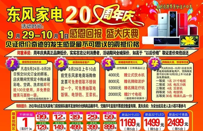 东风家电DM单psd模版下载