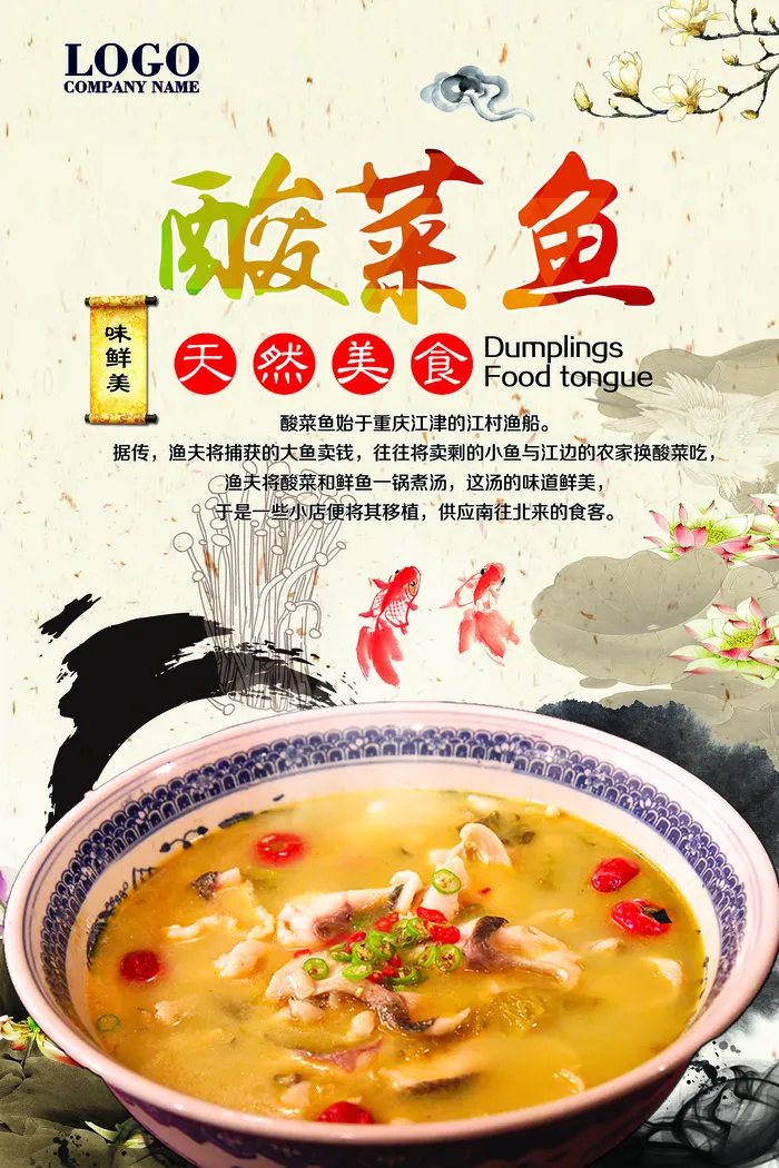 简约特色酸菜鱼美食海报PSD模板
