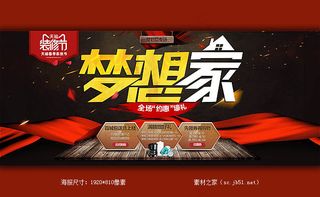 天猫装修节梦想家活动海报素材