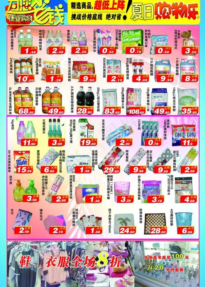 超市海报图片(3437X5102(DPI:300))psd模版下载