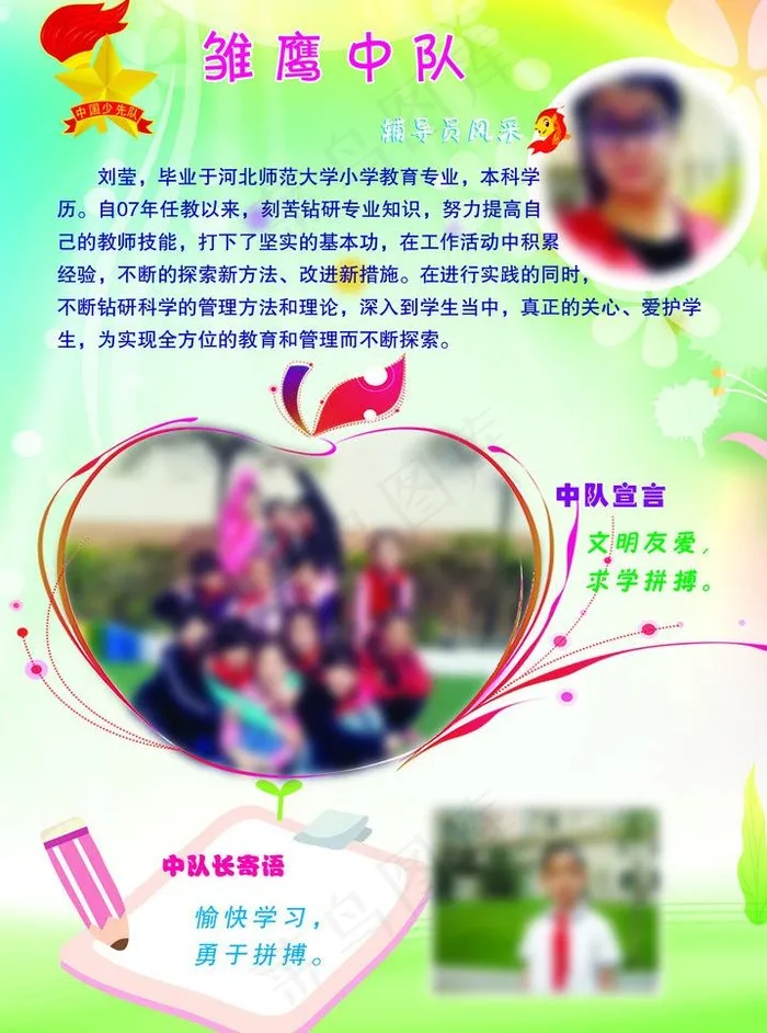 班牌 少先队牌图片psd模版下载
