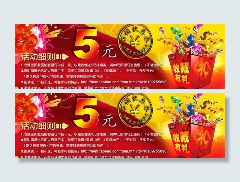 优惠券图片psd模版下载