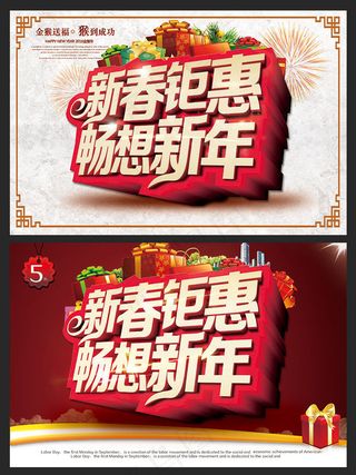 新春钜惠活动海报2