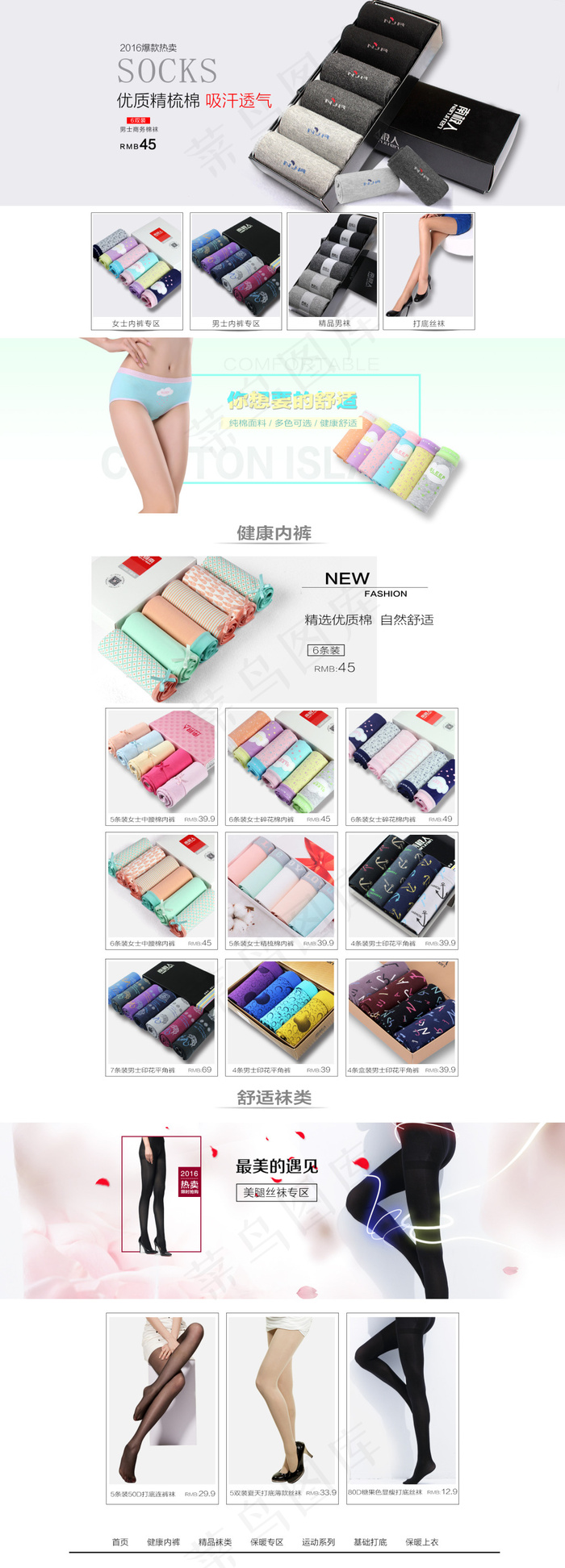 淘宝首页装修首页海报