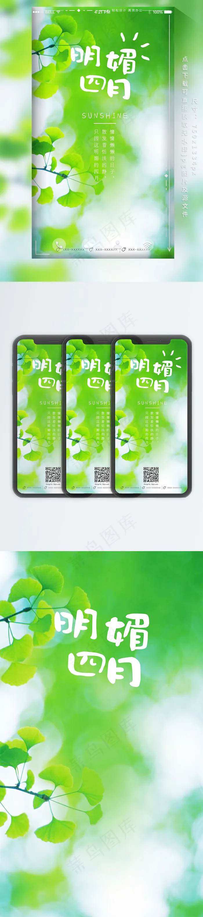 手机用图竖版样机(1024X4609(DPI:72))psd模版下载