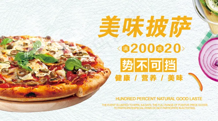 2018美味披萨美食促销微信主图免...psd模版下载