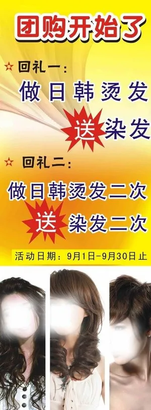 理发店广告图片