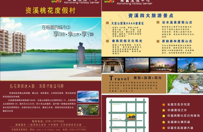 婺源旅游宣传海报图片psd模版下载