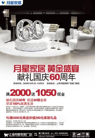 家居促销报广告