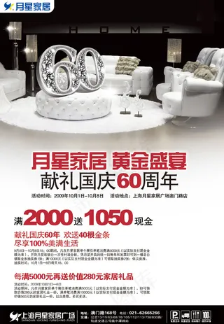 家居促销报广告