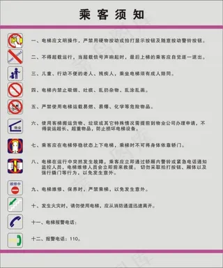 电梯物业公用标识牌标志