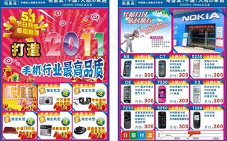 五一诺基亚传单图片