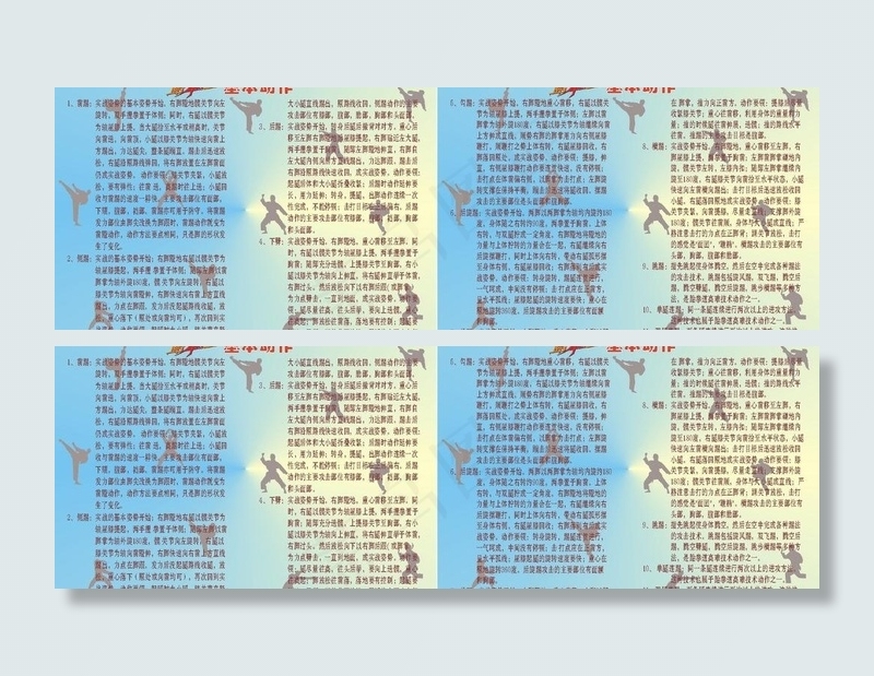 体育运动宣传展板 跆拳道基本动作图...