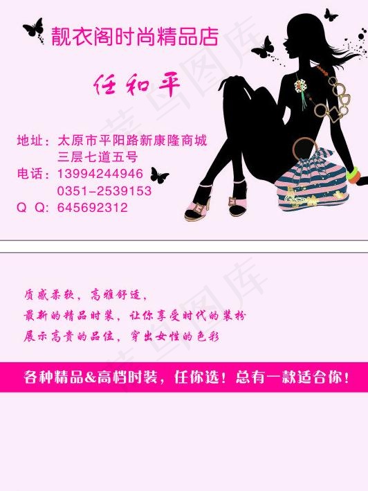 服装店名片图片cdr矢量模版下载