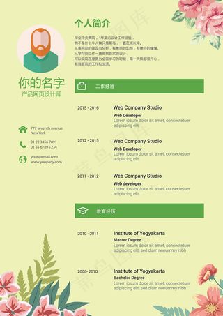 绿色清新小花简历模板个人简历介绍信...