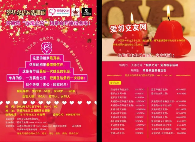 相亲宣传单psd模版下载