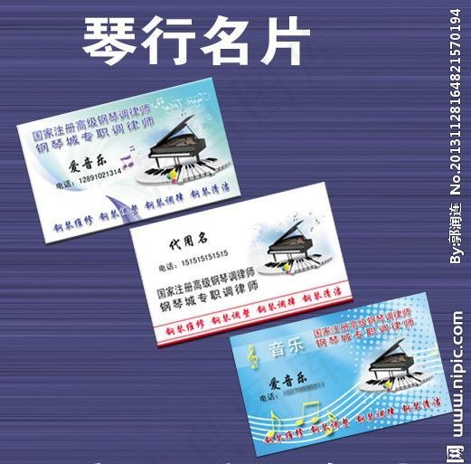 琴行名片psd模版下载